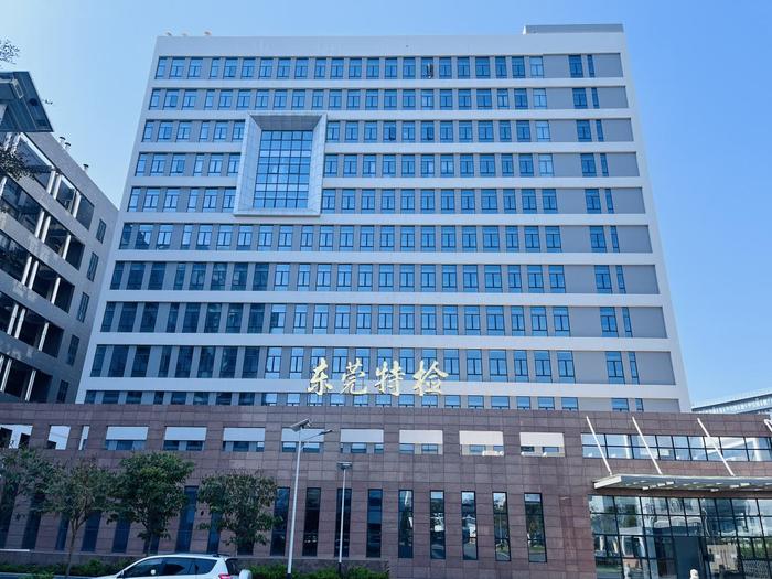虎门镇广东省特种设备检测研究院东莞检测院实验室设备及配套服务项目